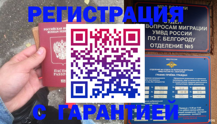 временная регистрация для всех в Заводоуковске